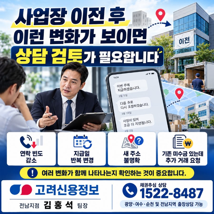 광양거래처미수금지역추심업체전문가상담